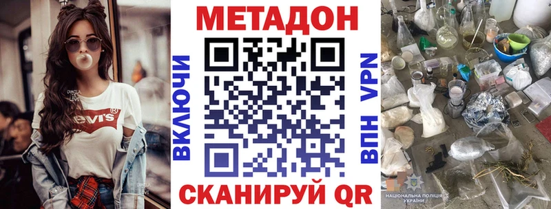 Метадон белоснежный  shop наркотические препараты  Рыбное 